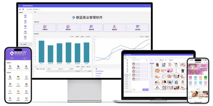 傲藍美容院軟件